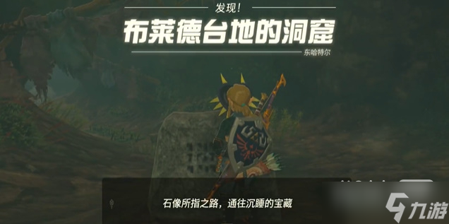 《塞尔达传说王国之泪》蛮族头盔获取攻略分享
