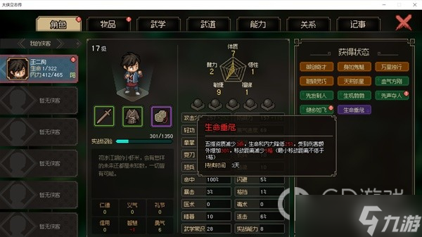 《大侠立志传》EA版修罗难度流血风筝剑打法攻略一览