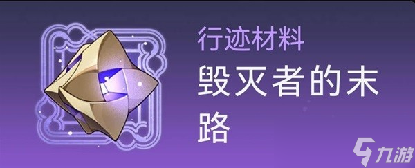 崩坏星穹铁道景元培养素材介绍