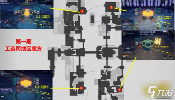 崩壞星穹鐵道枘鑿六合第一期魔方解謎大全 枘鑿六合第一期魔方怎么解