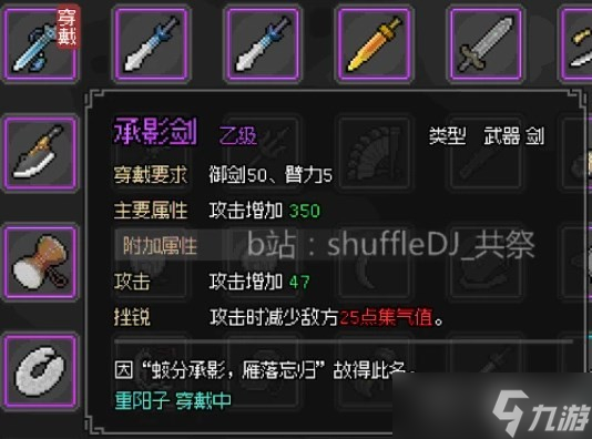 《大俠立志傳》承影劍獲得教程