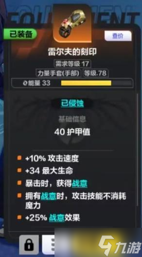 火炬之光无限致命掠影装备搭配