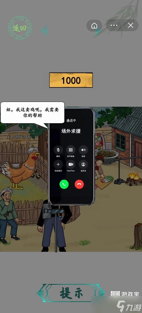 汉字找茬王帮助农民卖鸡策略