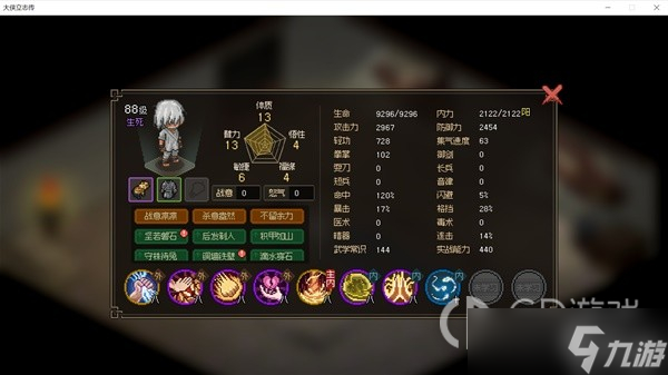 《大侠立志传》EA版修罗难度流血风筝剑打法攻略一览