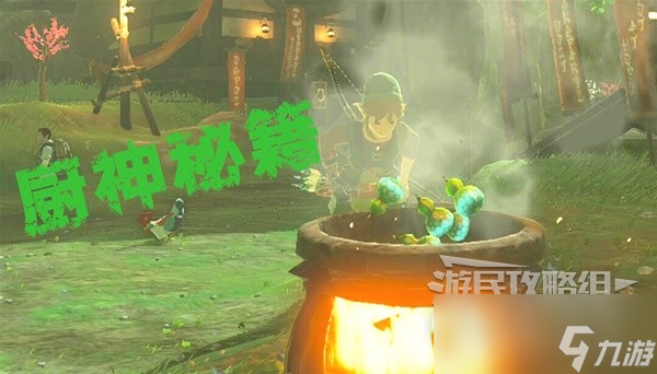 塞尔达传说王国之泪料理大全及效果详情