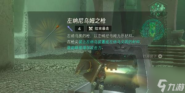塞尔达传说王国之泪帖恩吉帖恩神庙攻略
