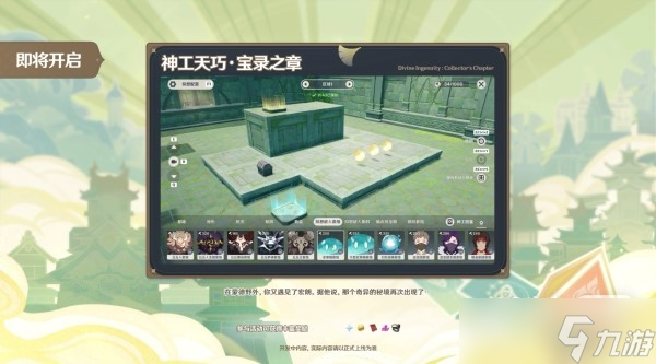 《原神》3.7版本前瞻节目兑换码及内容汇总一览