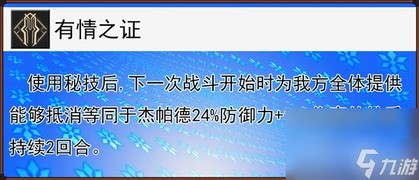 《崩坏星穹铁道》杰帕德遗器、光锥推荐