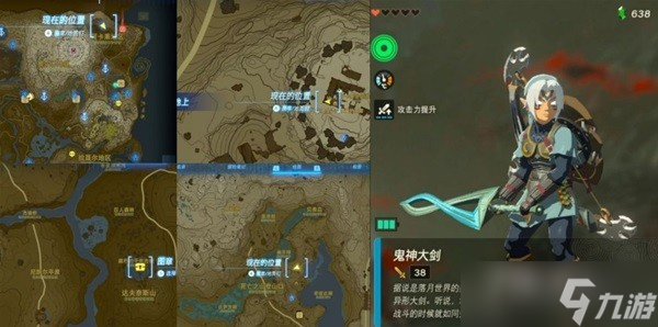 《塞尔达传说王国之泪》套装位置一览