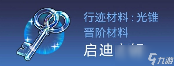 崩坏星穹铁道景元培养素材介绍