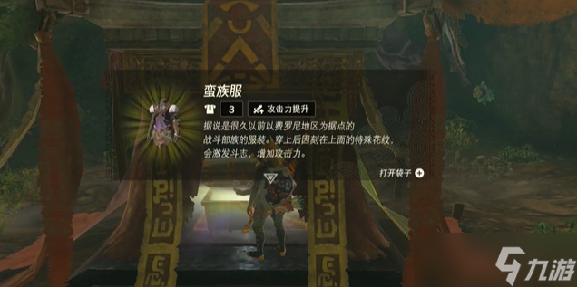 塞尔达传说<a id='link_pop' class='keyword-tag' href='https://www.9game.cn/sedcswgzl/'>王国之泪</a>蛮族套装获取攻略