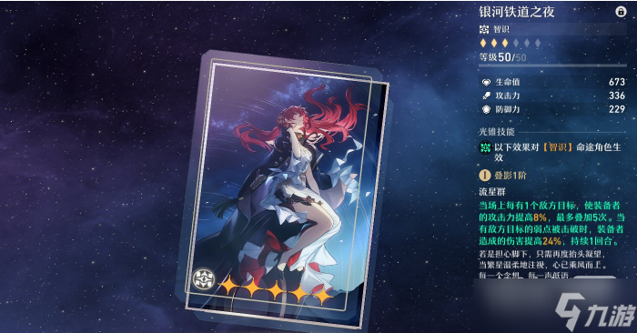 《崩坏星穹铁道》景元光锥替代推荐一览