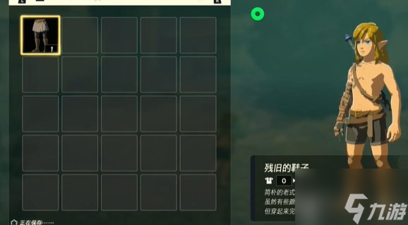 塞爾達(dá)傳說王國(guó)之淚殘舊的套裝有什么用 殘舊的套裝作用介紹