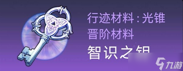 《崩坏星穹铁道》景元培养素材一览