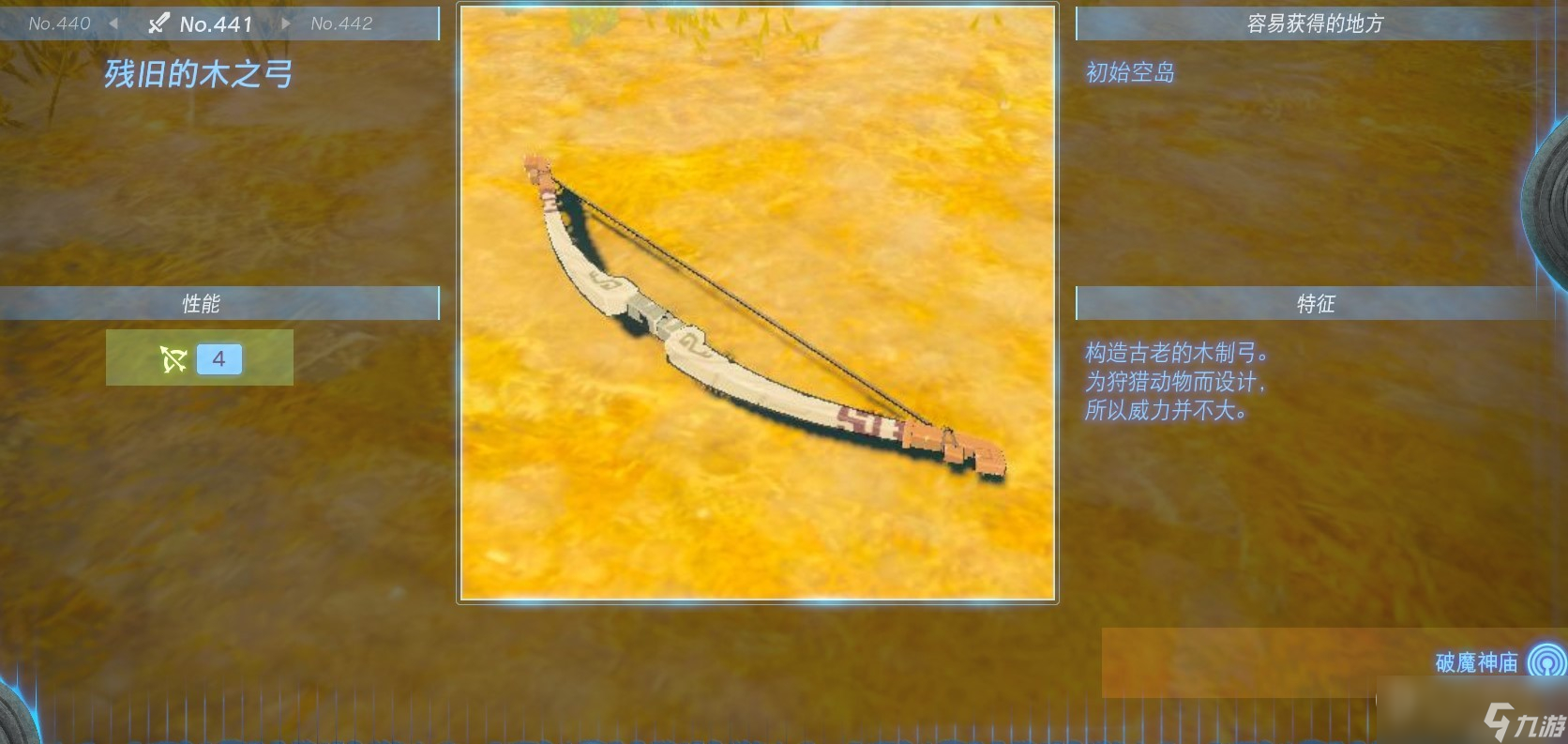 《塞尔达传说：王国之泪》全弓箭获得方法一览