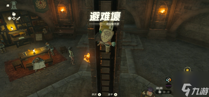 塞尔达传说王国之泪避难壕在哪里