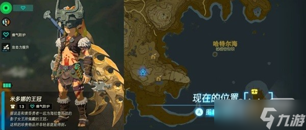 《塞尔达传说王国之泪》套装位置详情