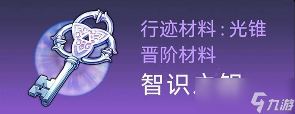 崩坏星穹铁道景元培养素材介绍