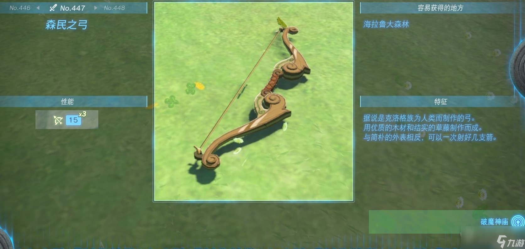 《塞尔达传说：王国之泪》全弓箭获得方法一览