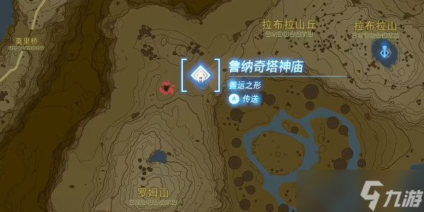 《塞尔达传说王国之泪》鲁纳奇塔神庙怎么过-鲁纳奇塔神庙图文解谜攻略
