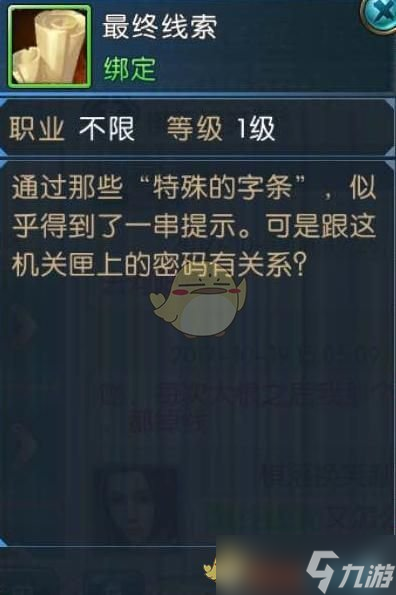 《诛仙手游》手游最终线索玩法详解