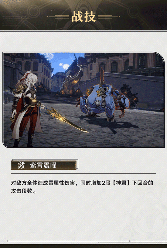 《崩坏：星穹铁道》景元角色介绍 技能演示