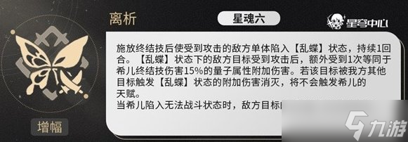 《崩坏星穹铁道》希儿玩法攻略 希儿全面攻略