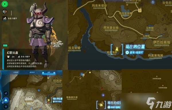 《塞尔达传说王国之泪》套装位置一览