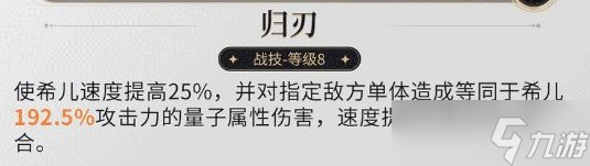 《崩坏星穹铁道》希儿玩法攻略 希儿全面攻略