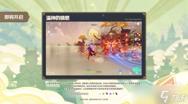 《原神》3.7版本前瞻节目兑换码及内容汇总一览