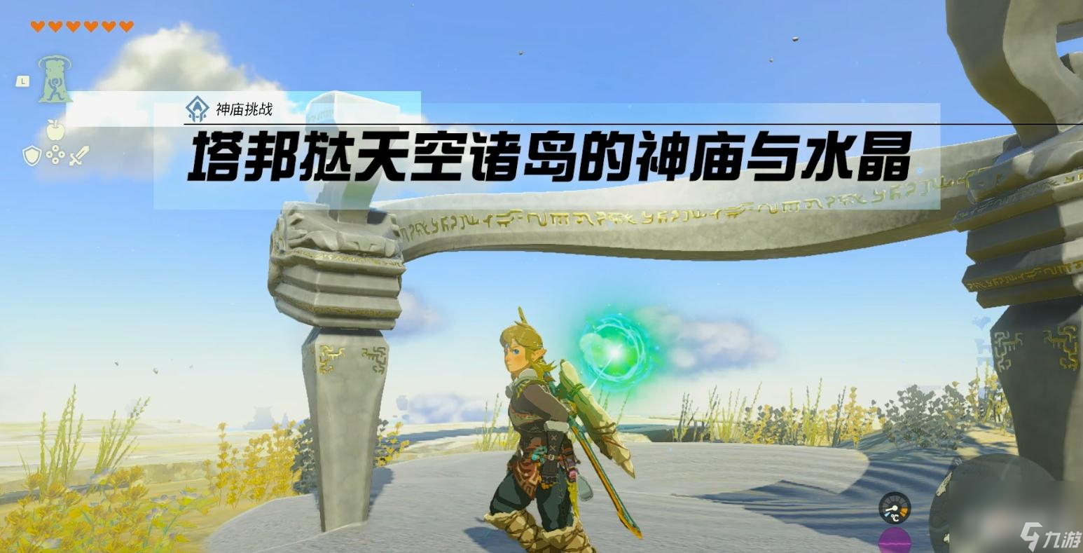 《塞尔达传说：王国之泪》噶诺萨神庙解谜攻略