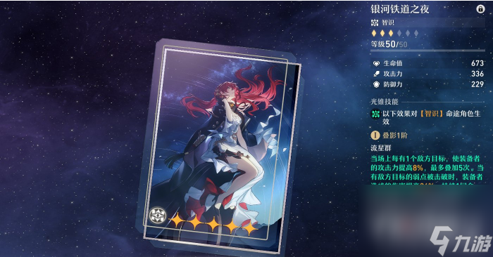 《崩坏星穹铁道》景元光锥替代推荐