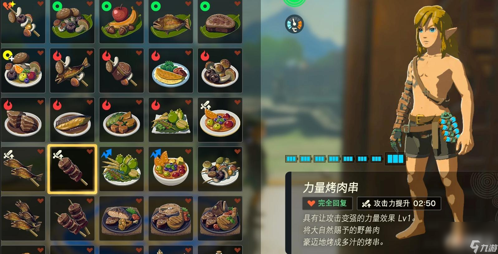 《塞尔达传说：王国之泪》全提升攻击力料理配方一览