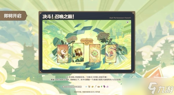 《原神》3.7版本前瞻节目兑换码及内容汇总一览
