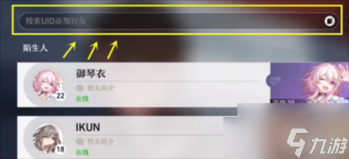 崩坏星穹铁道怎么加好友 好友添加方法介绍