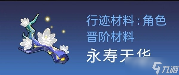 《崩坏星穹铁道》景元培养素材一览