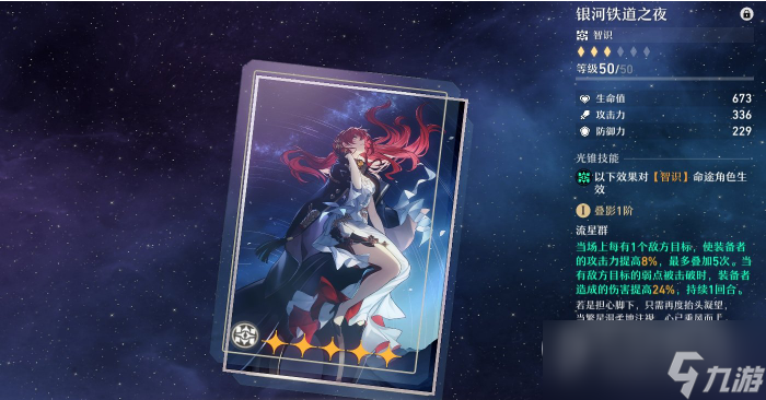 《崩坏星穹铁道》景元光锥替代推荐