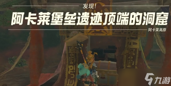 《塞尔达传说王国之泪》鬼神服怎么获得？鬼神服获取方法介绍