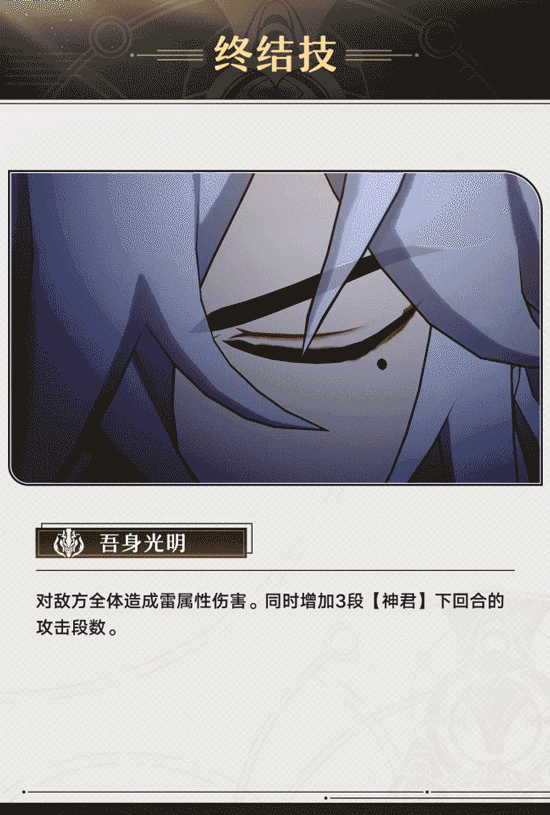 《崩坏：星穹铁道》景元角色介绍 技能演示