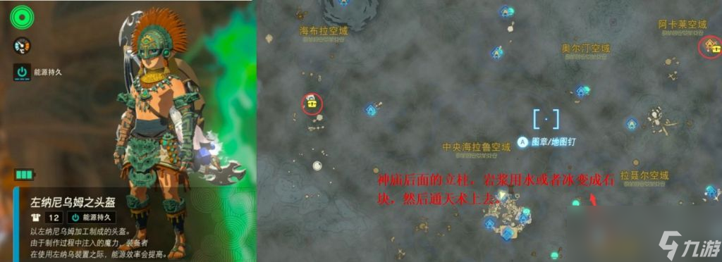 塞尔达传说王国之泪左纳尼乌姆套装在哪里获得