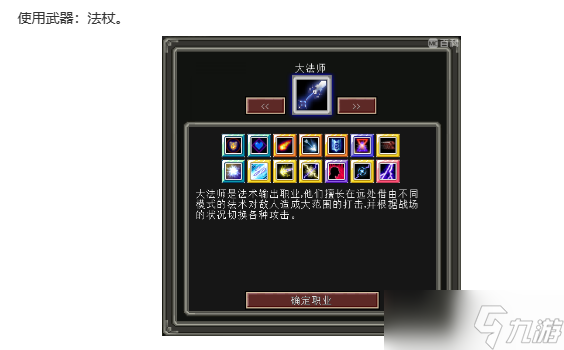 我的世界魔法金属职业选择什么 我的世界魔法金属职业选择分享