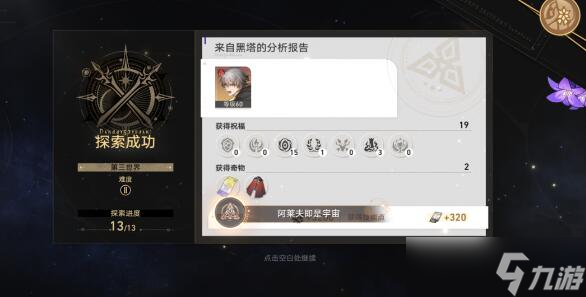 崩坏星穹铁道阿莱夫即是宇宙成就达成攻略是什么