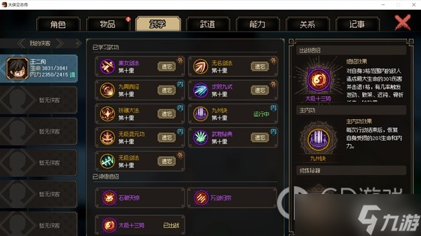 《大侠立志传》EA版修罗难度流血风筝剑打法攻略一览