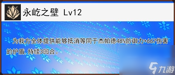 《崩坏星穹铁道》杰帕德遗器、光锥推荐