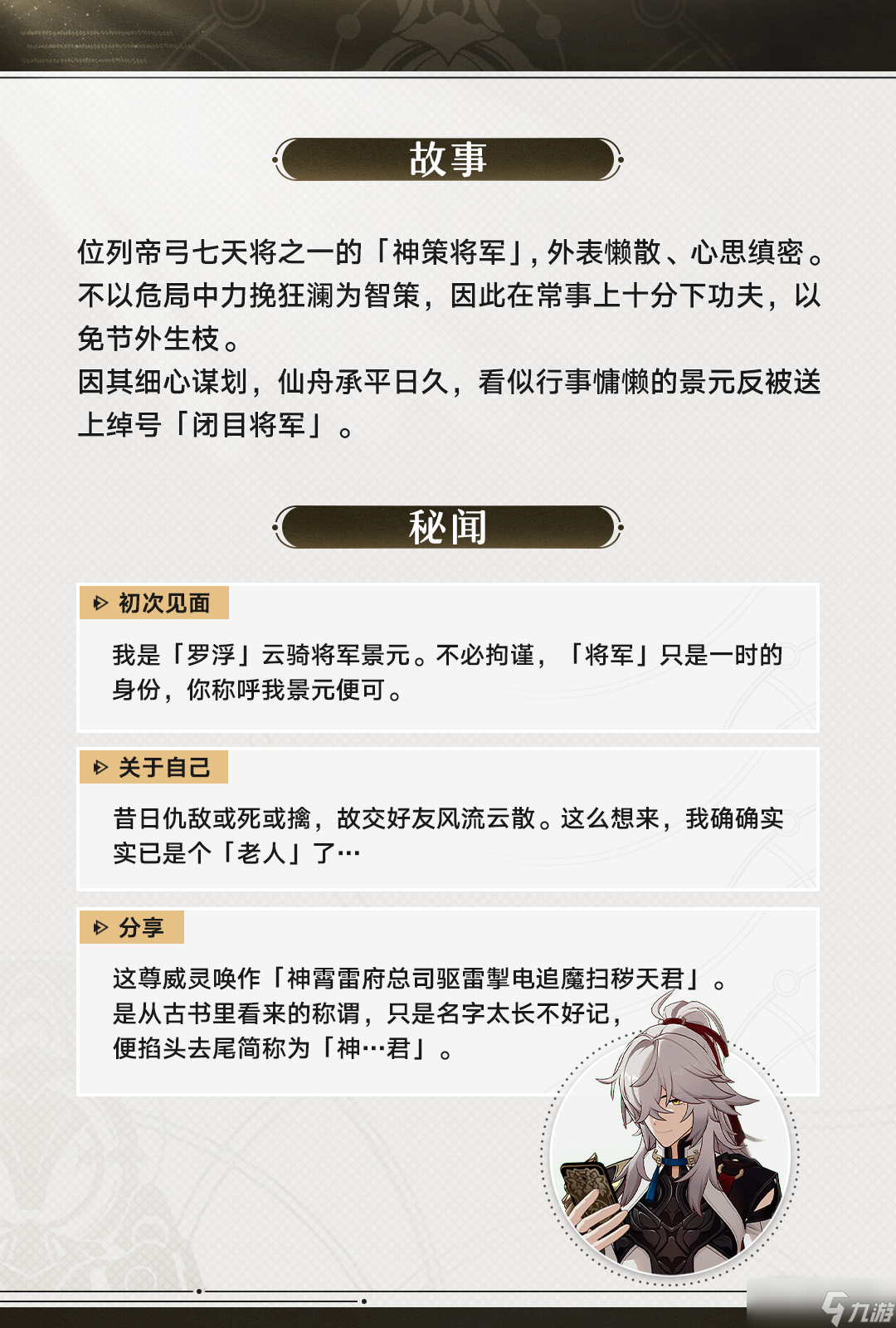 《崩坏：星穹铁道》景元角色介绍 技能演示