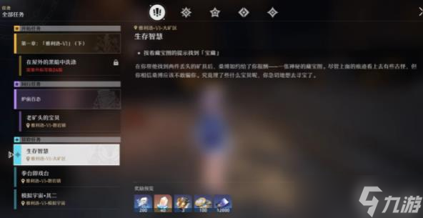 崩坏星穹铁道生存智慧桑博宝藏位置在哪 生存智慧桑博宝藏位置攻略