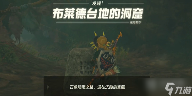 《塞尔达传说王国之泪》蛮族头盔获取方法