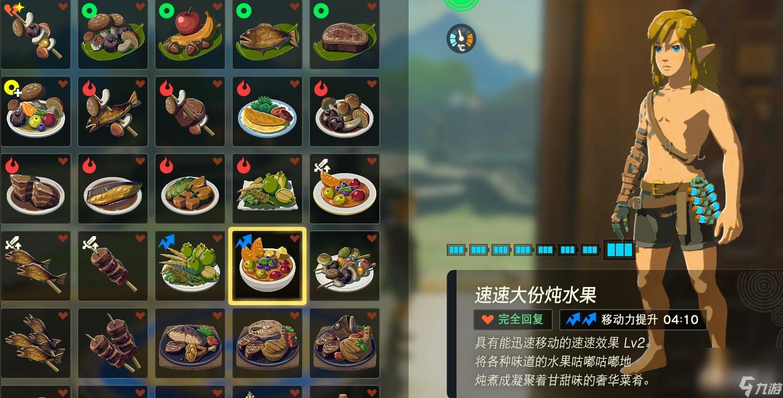 《塞尔达传说：王国之泪》全提升移速料理配方一览