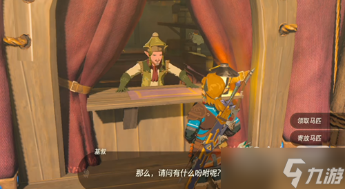 《塞尔达传说王国之泪》牵引挽具使用方法攻略