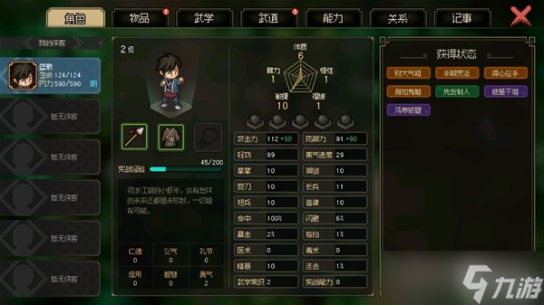 《大侠立志传》EA版封穴枪配装推荐及打法详解